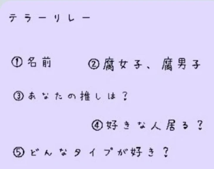 「テラーリレー！！」のメインビジュアル