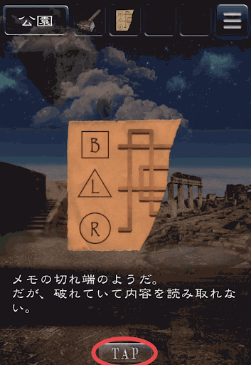 天空島からの脱出_限りない大地の物語_メモの切れ端