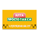 Download Просто Такси Ялта For PC Windows and Mac 0.7.0.09012017