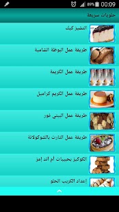 Free حلويات عالمية سريعة جديد APK