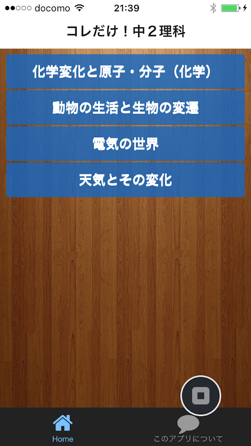 コレだけ！中２理科 Screen 3