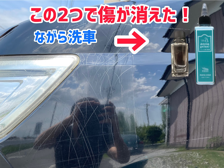 ながら洗車チャンネルさんが投稿した傷・傷補修・傷消し・傷隠し・ガラスコーティングに関するカスタム事例の投稿画像1枚目
