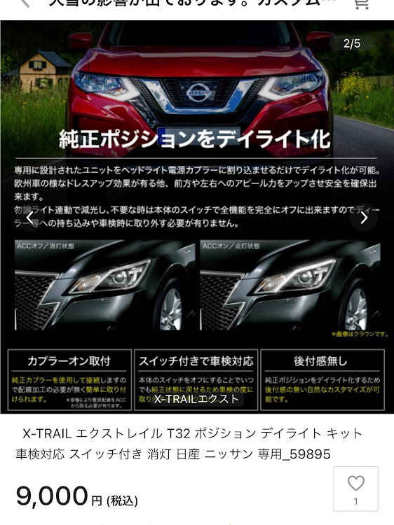 エクストレイルのX-----TRAILさんが投稿したカスタム事例の投稿画像1枚目