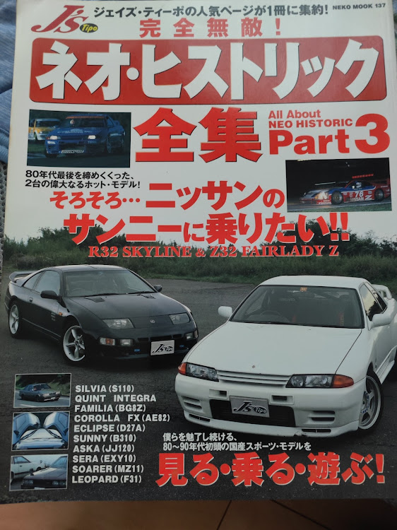 たぬぅさんが投稿したエクリプス・雑誌に関するカスタム事例の投稿画像1枚目