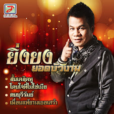 โดนใจที่ไม่ใช่เมีย