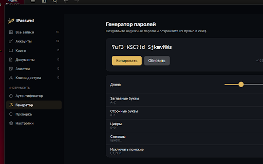 IPasswrd screenshot 3