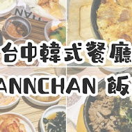 Bannchan 飯饌韓式料理