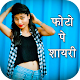 Download Photo Pe Shayari For PC Windows and Mac 1.0