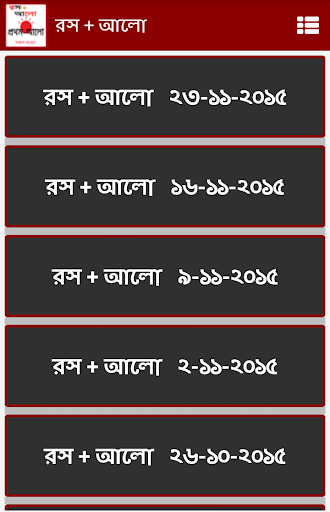 রস+আলো - Rosh Alo prothom alo