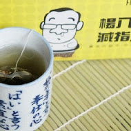 茶二指故事館