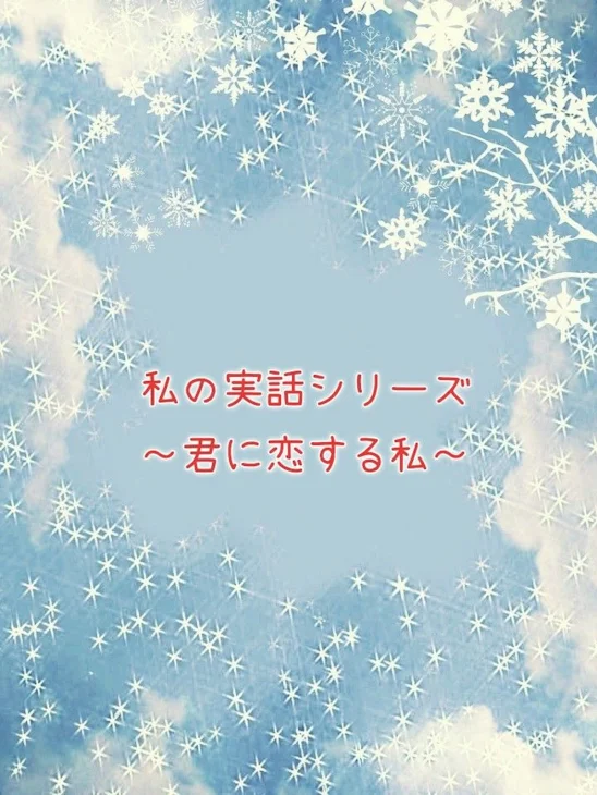 「私の実話シリーズ」のメインビジュアル