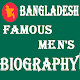 Download Bangladesh Famous Men Biographies in English For PC Windows and Mac