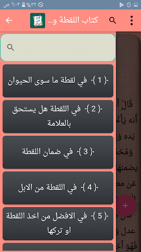 فتح العلي المالك في الفتوى على مذهب الإمام مالك