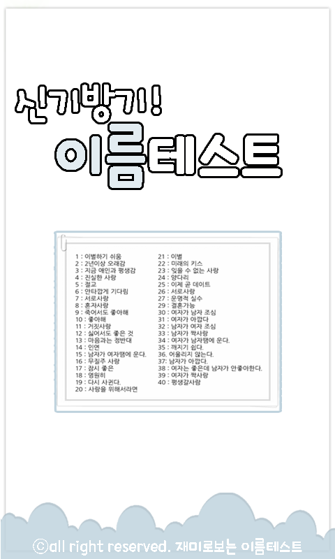 신기방기 이름테스트 Screen 1