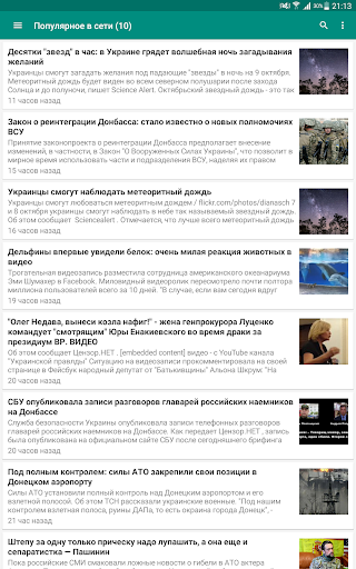 Screenshot Новости Украины