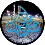 نصائح الرسول صلى الله عليهوسلم ‎ 1.0 Icon