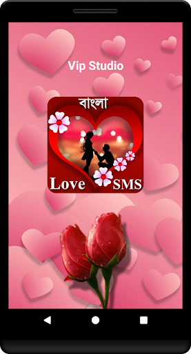 ভালোবাসার এসএমএস - Love SMS Bangla