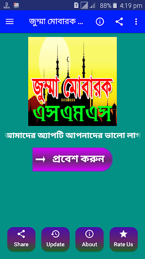 জুম্মা মোবারক এসএমএসJumma Mubarak Sms