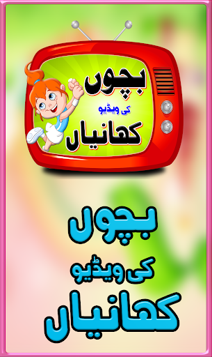 Urdu Nursery Poems