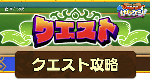 ドラクエ6イベント第2弾のクエスト攻略一覧