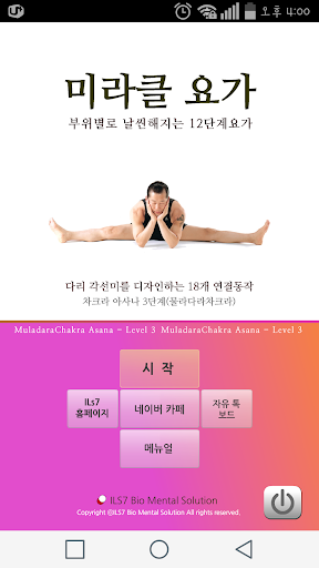 미라클요가 차크라아사나 레벨3