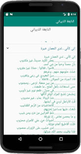 النابغة الذبياني‎ - náhled