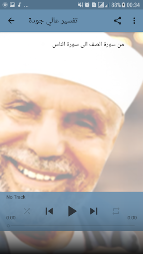 تفسير الشعراوي بدون نت من سورة الصف الى سورة الناس