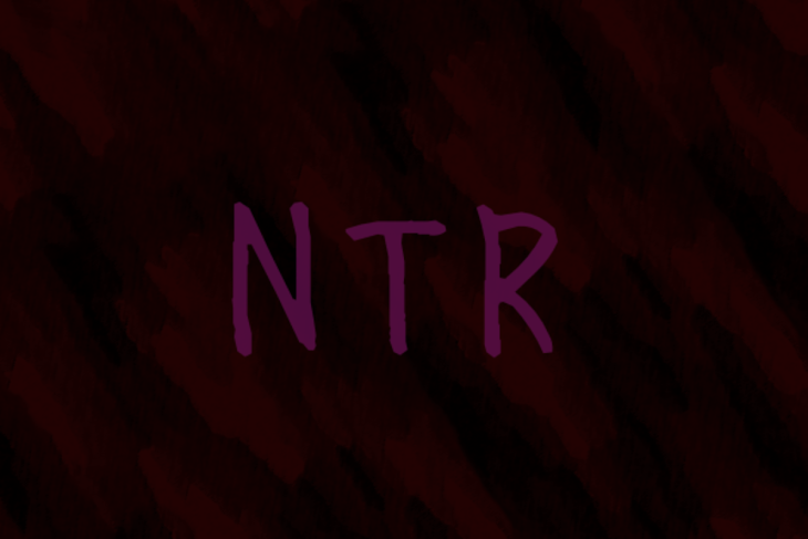 「NTR」のメインビジュアル