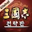 Three Kingdoms Tactics:Global icon