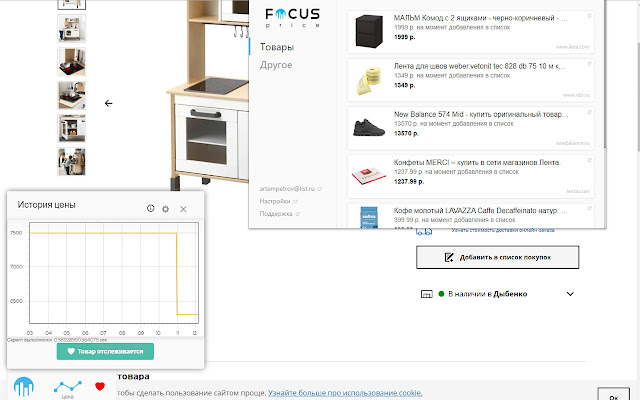 Focus.Price helper buyer