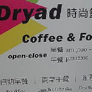 青森Dryad時尚餐館