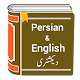 Download Persian English Dictionary - Free translator app For PC Windows and Mac 1.0