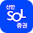 신한 SOL증권 - 대표MTS icon