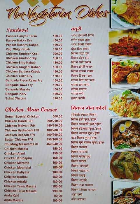 Hotel Sonali Garden menu 