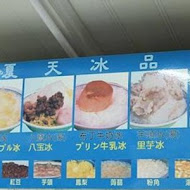 江水號八寶冰