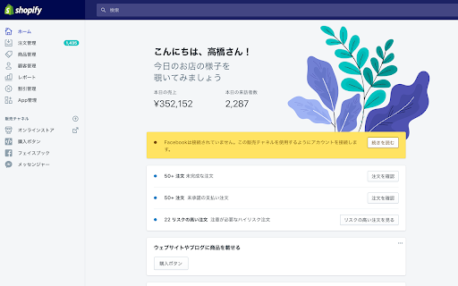 日本語のShopify