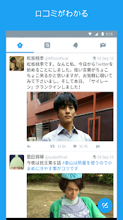  Twitter- スクリーンショットのサムネイル  