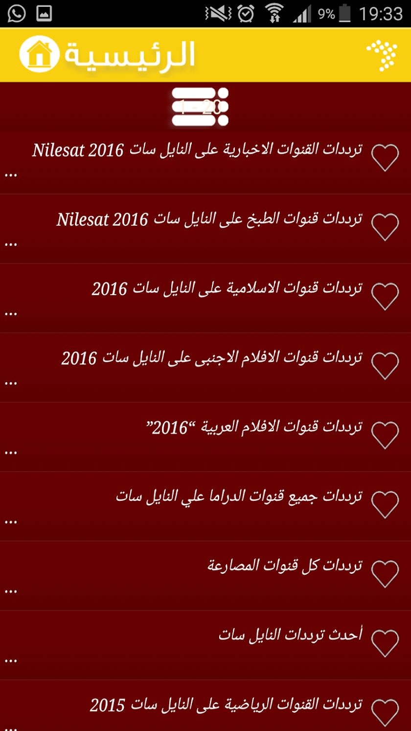 ترددات قنوات النايل سات 2017 Screen 3