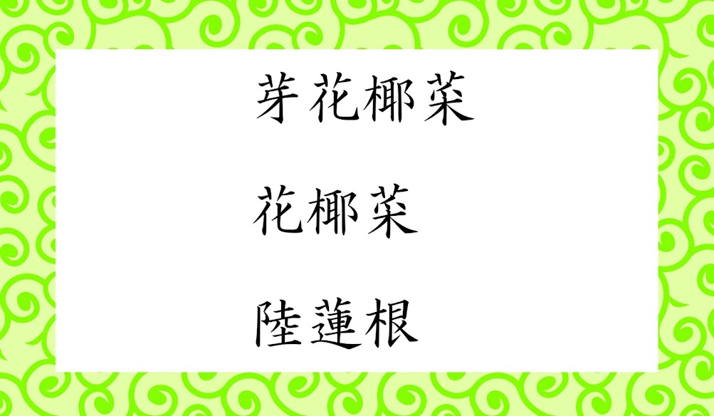 陸蓮根 ってなんの野菜 りくれんこん とは読みません 今 とってもおいしい時期です Trill トリル