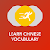Apprendre vocabulaire,mots,expressions chinois icon