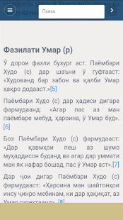 101 кисса аз хаёти Умар ибни Хаттоб (р) - náhled