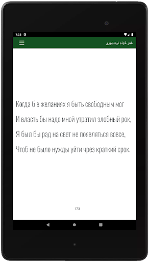 Омар Хайам. Рубаи на каждый день pd
