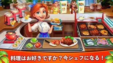 クッキングジョイ この新しいクッキングゲームで料理 Google Play のアプリ