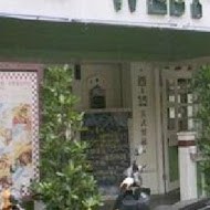 West 15 美式餐廳