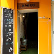 角公園咖啡 Triangle Garden Cafe