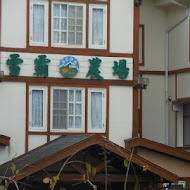 雪霸休閒農場