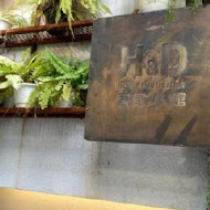 H&D客家小館