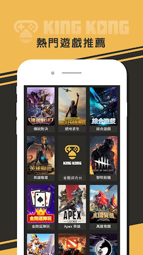 Updated 金剛直播king Kong 遊戲電玩實況平台pc Android App Mod Download 2021