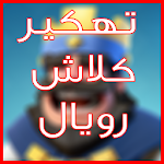 Cover Image of Unduh تهكير كلاش رويال PRANK 1.0 APK