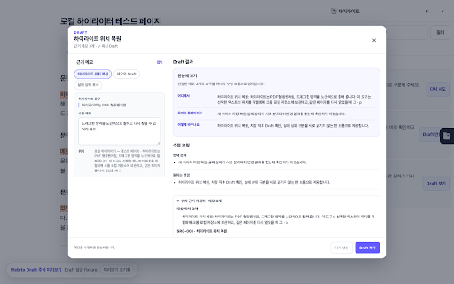 Web to Draft — Page Notes to Clear Requirements screenshot 2